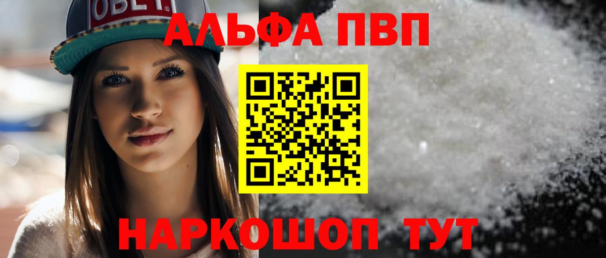 Воткинск  А ПВП  где продают   Альфа ПВП Crystall  Alpha PVP крисы CK  APVP крисы CK  Вход с VPN 