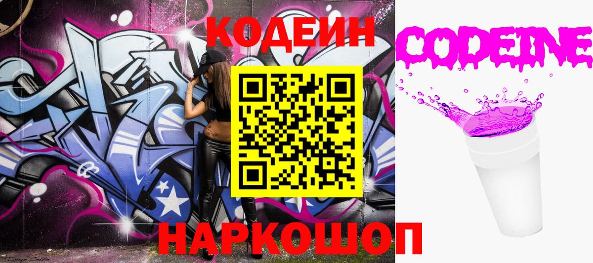 Codein напиток Lean (лин) Воткинск