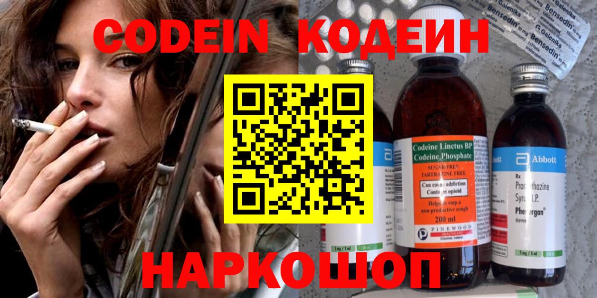 Кодеин Purple Drank  даркнет сайт  Воткинск  Вход с VPN 