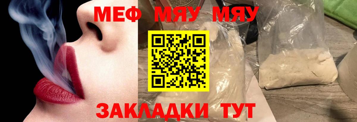 МЯУ-МЯУ  МЕФ mephedrone  МЯУ-МЯУ  Воткинск  Мефедрон мука  Вход с VPN 