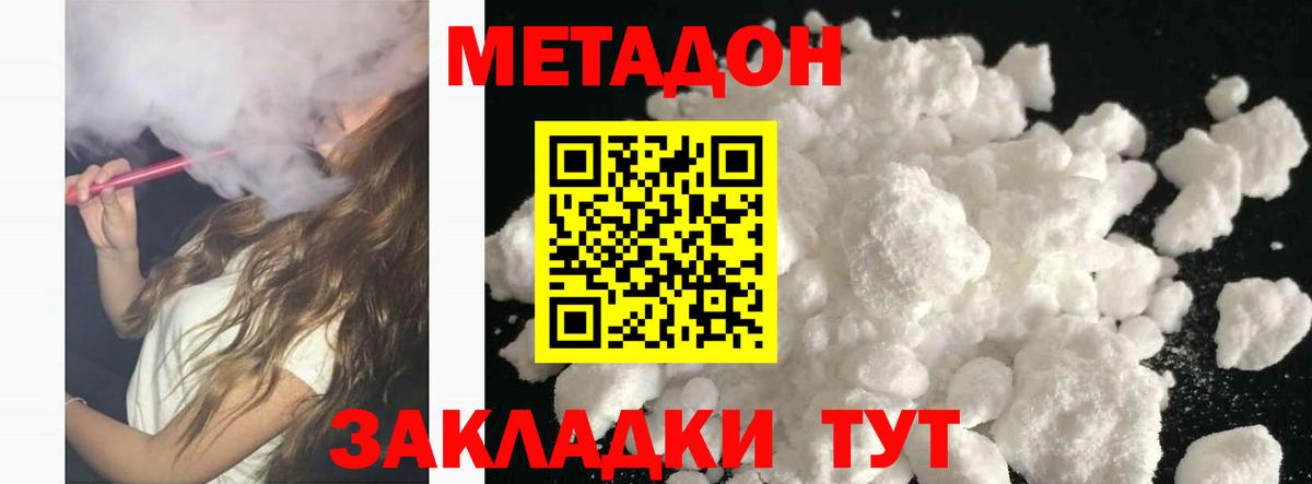 МЕТАДОН VHQ  сайты даркнета клад    рабочий сайт  Вход с VPN  Воткинск  Метадон VHQ 